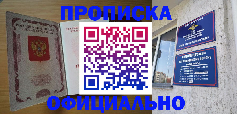 прописка для военкомата в Волосово
